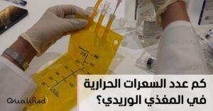 السعرات الحرارية في المغذي الوريدي