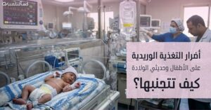 أضرار التغذية الوريدية
